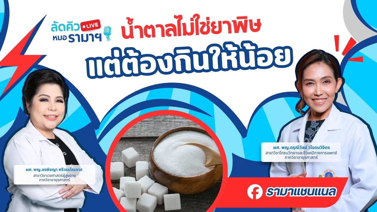 สตรีมแบบสดของ RAMA CHANNEL