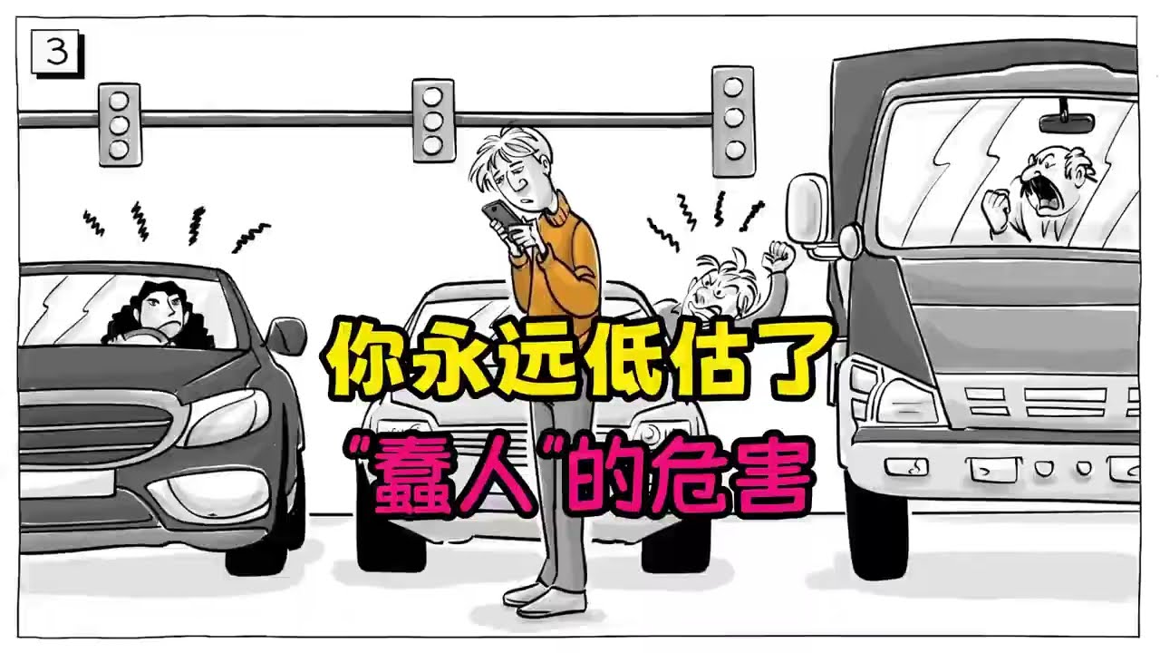 你身边的'蠢人'才是最危险之人。