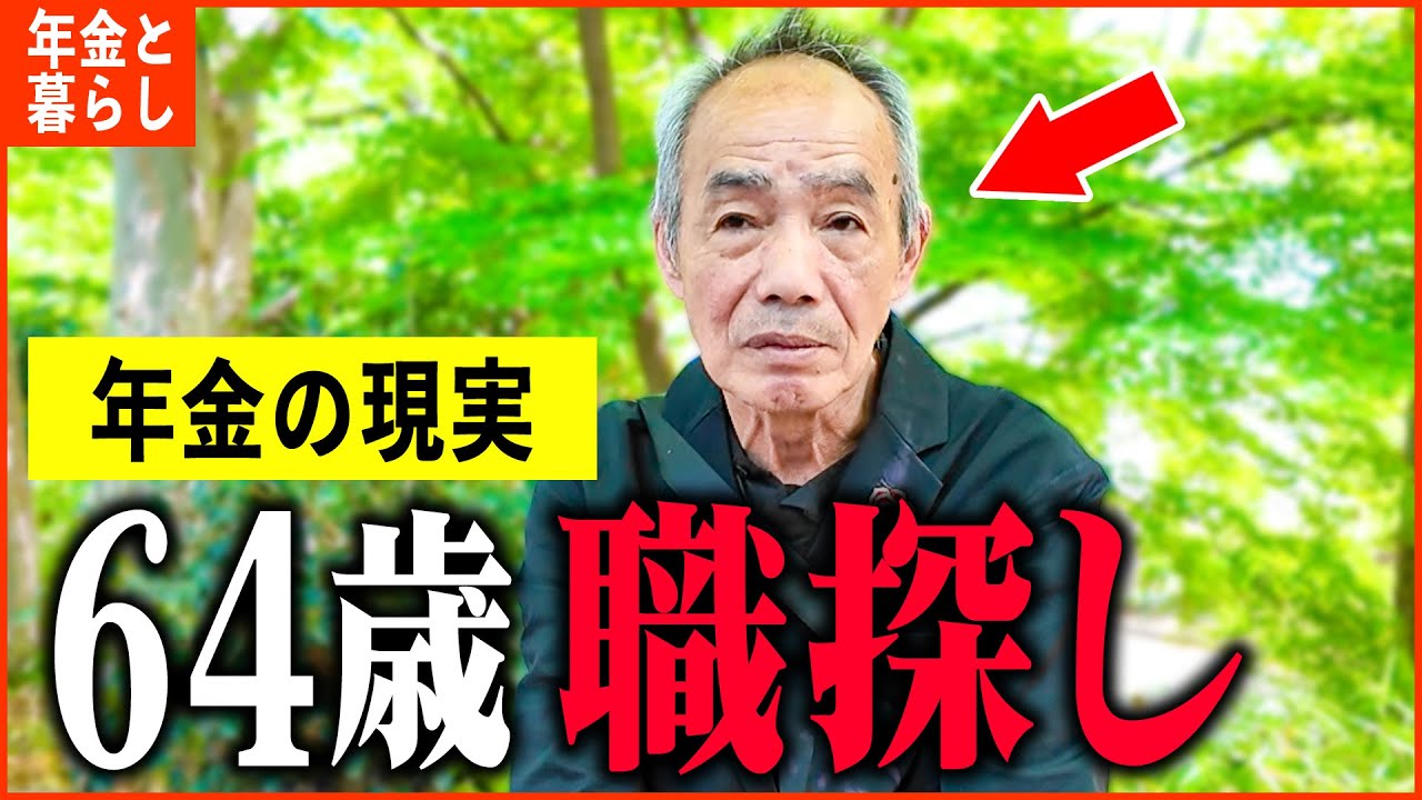 【年金いくら？】「2ヶ月前に会社が廃業に、働かないと生きていけない...老後の年金生活」年金インタビュー
