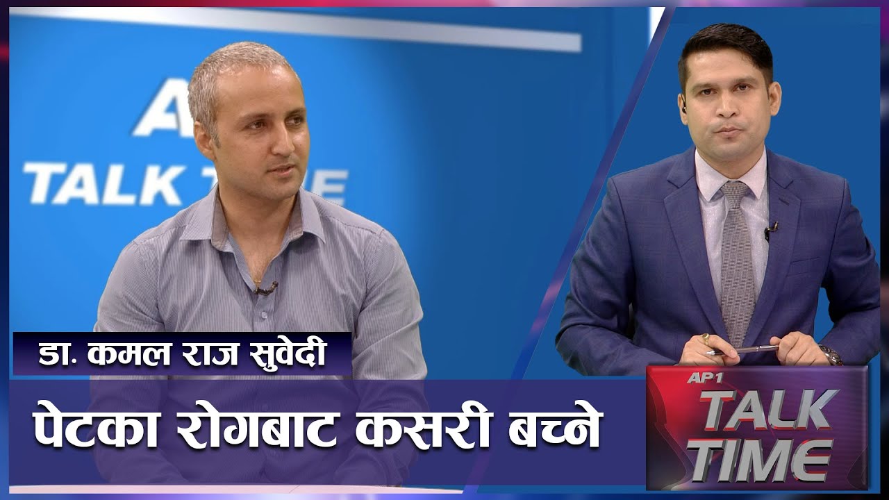 ग्यास्ट्रिक रोग के हो र यो रोग यसबाट कसरी बच्ने ? | AP TALK TIME | Gastritis | AP1HD