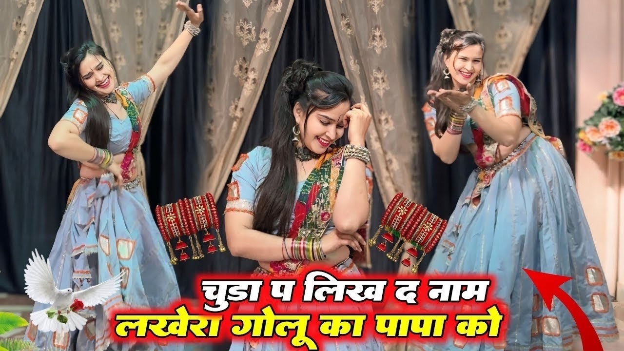 New Trending Geet ; चुडा प लिख द नाम लखेरा गोलु का पापा को | Mharo Diyo Ladave Laad #meenageet #dj