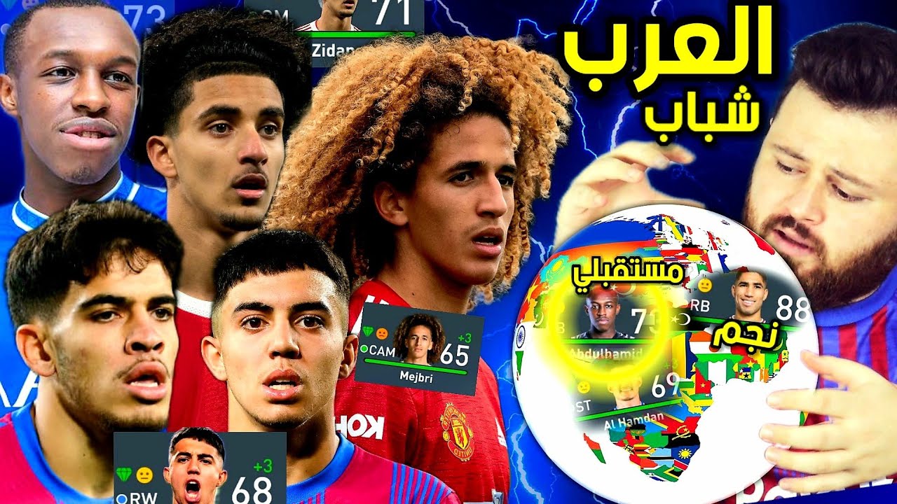 طورت صغار العرب في فريق جديد 😨 صدموووني 🔥 كارير مود فيفا 22 FIFA