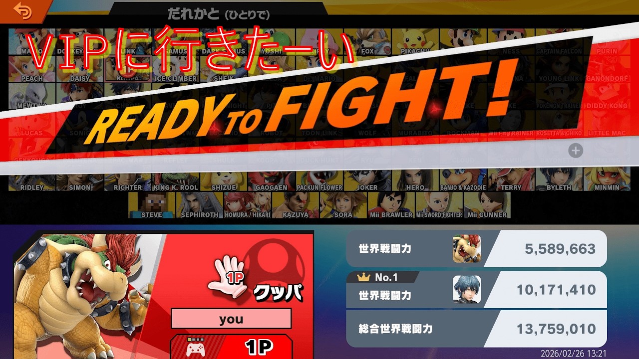 【大乱闘スマッシュブラザーズSP】VIP目指して頑張るクッパ編#8