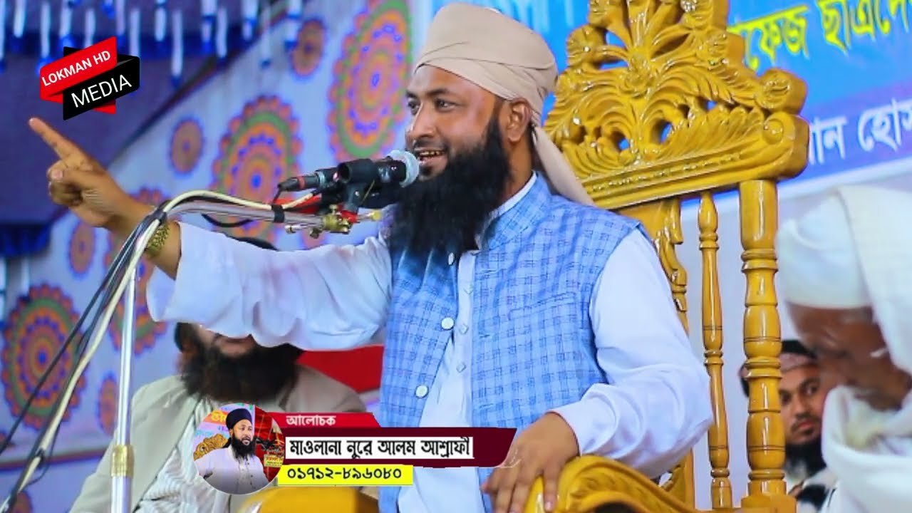 মঞ্চেই শেষ নিশ্বাস বক্তব্যের মাঝেই মৃত্যু জামাতের আমির মাওলানা নুরে আলম আশরাফী Nure Alam Ashrafi