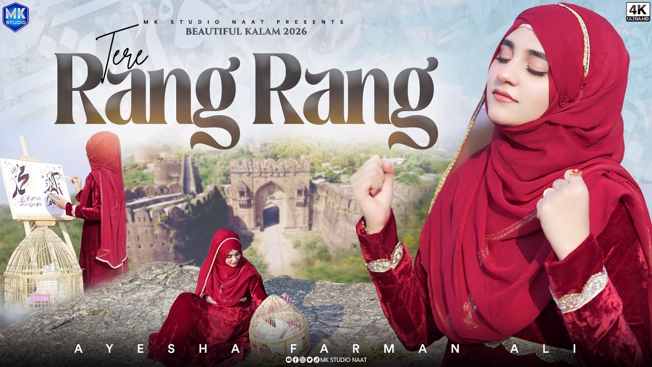 Tere Rang Rang | New Heart Touching Hamd  | Ayesha Farman Ali | New Naat Sharif | MK Studio Naat