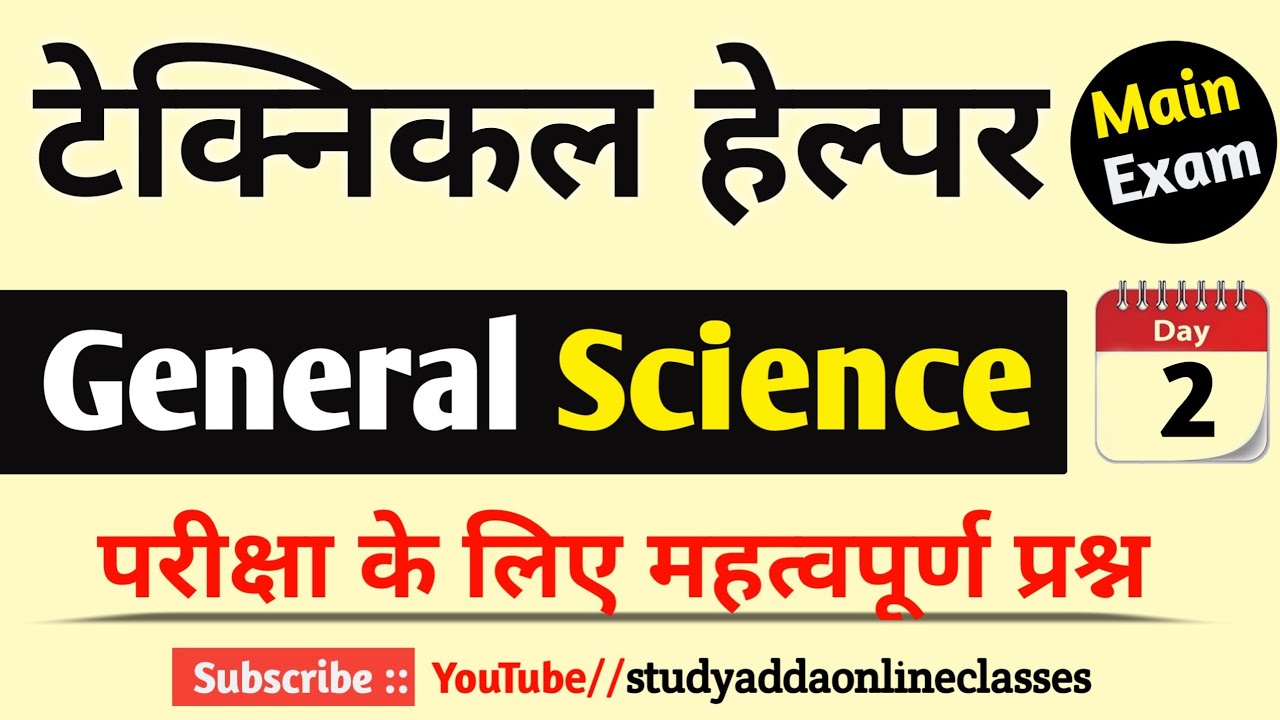 technical helper science question | technical helper general science
