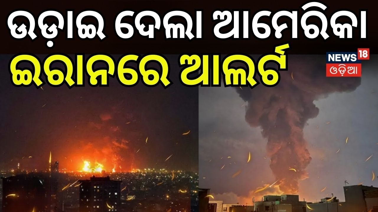 ଉଡ଼ାଇ ଦେଲା ଆମେରିକା  ! Iran Missile Strike On Israel | Iran Security Chief killed in strike | N18G