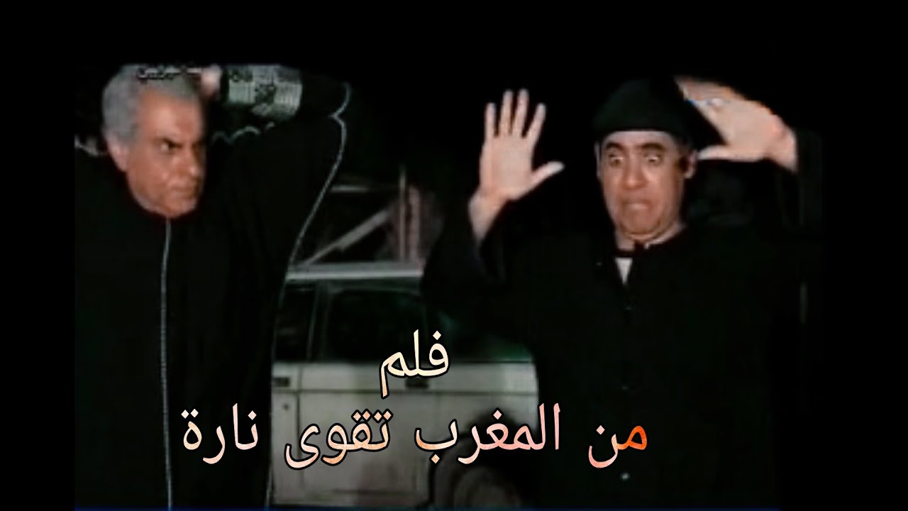 فلم من المغرب تقوى نارة