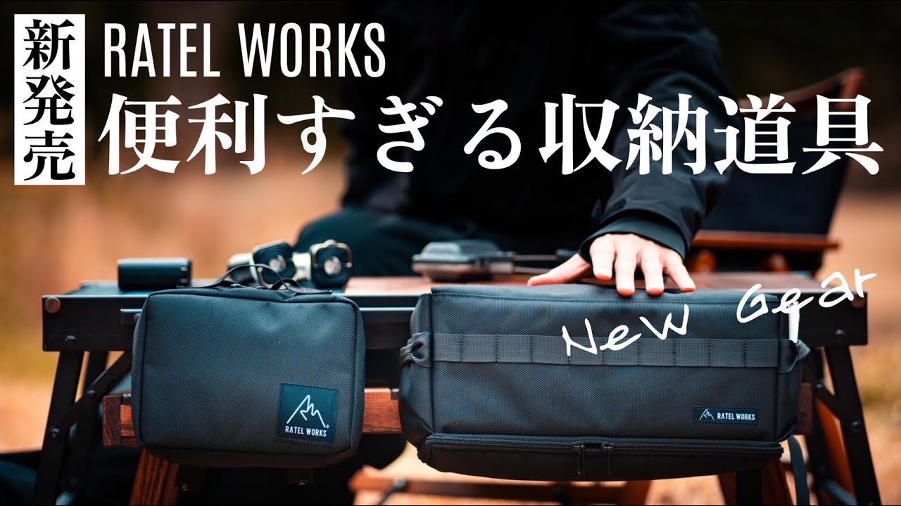 【購入品紹介】ラーテルワークスから新発売された収納道具とサイドストレージのご紹介。