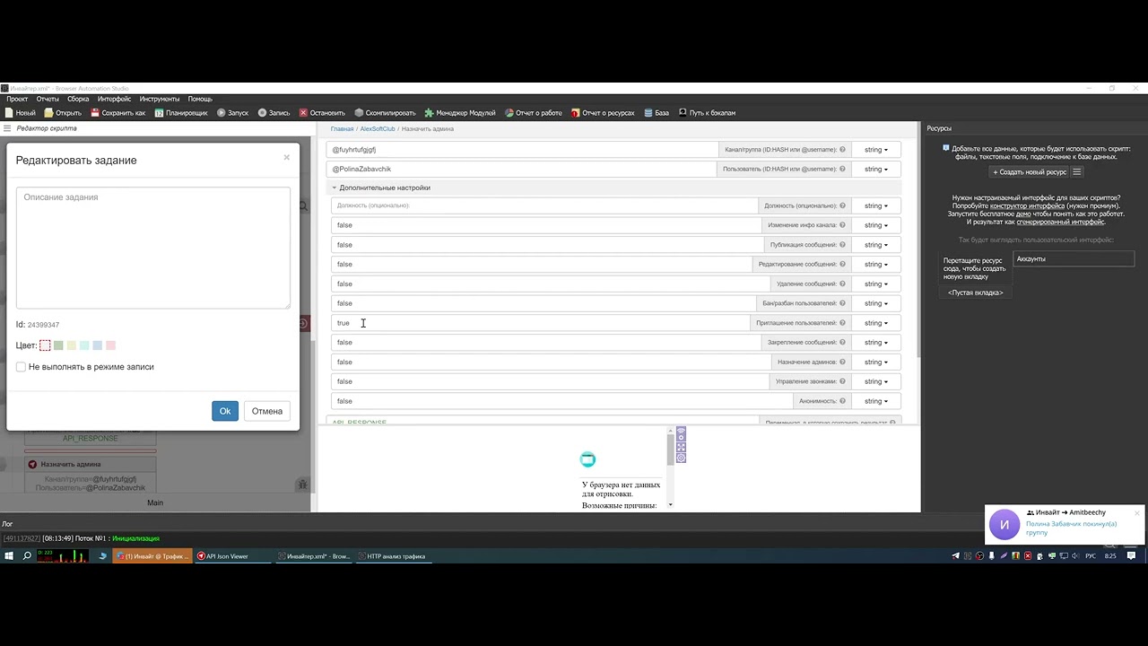8. Telegram Engine. Пишем инвайтер админами за 10 минут