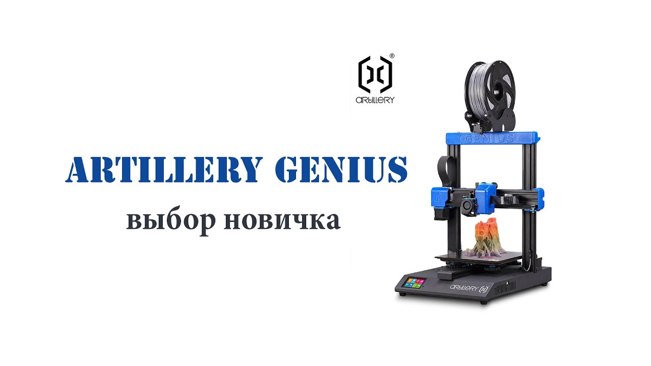 Artillery Genius - принтер для новичков. #Artillery