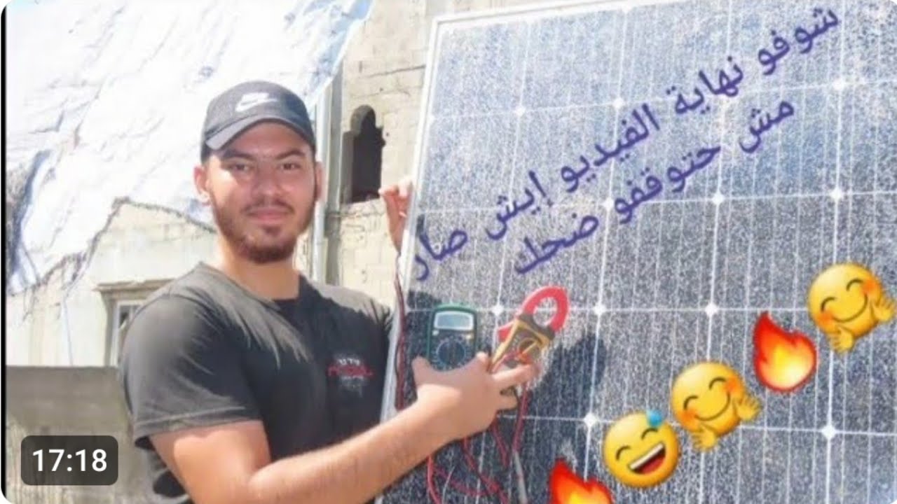 طريقة اصلاح لوح طاقة شمسية تالف 2025 يكفيكم شرف المحاولة#اكسبلور #viralvideo#غزة#طاقة شمسية