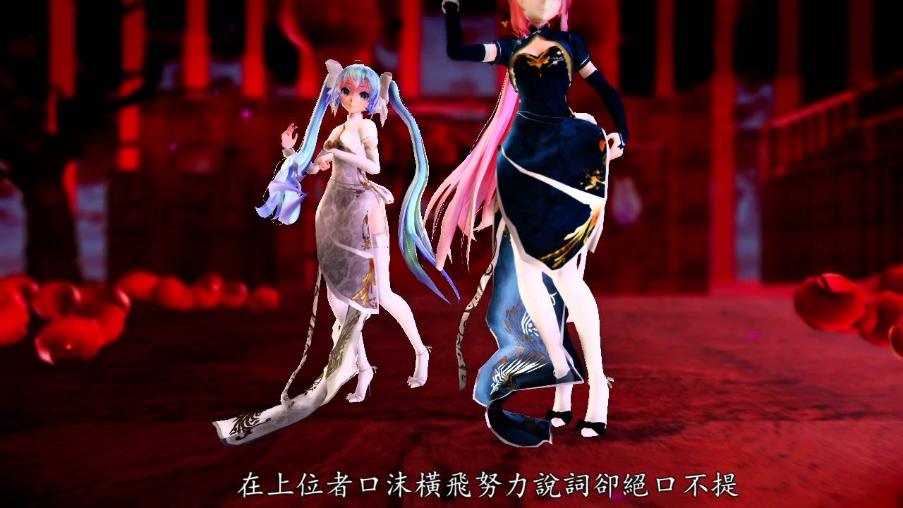 【MMD】Cheongsam、MikU Luka Red purge !!!【Chinese】