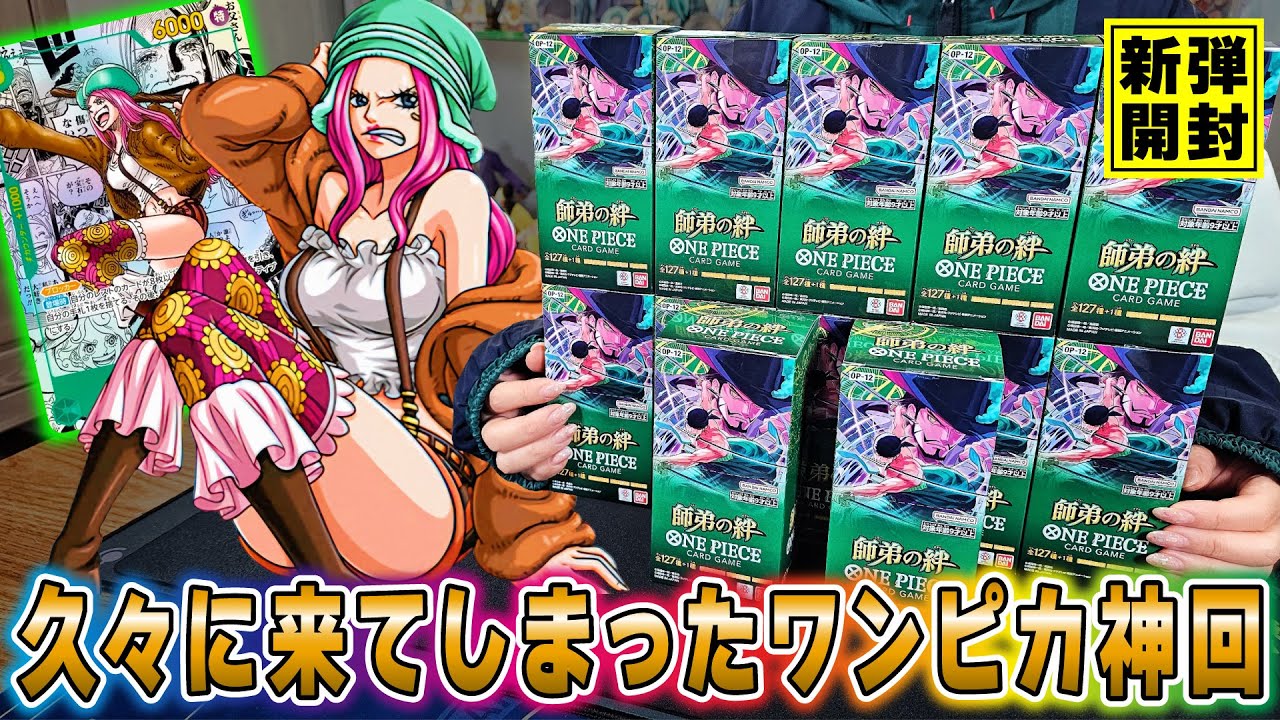 【ワンピースカード】神回キタァア！…新弾「師弟の絆」をカートン開封！久々に神引きをしちゃいました！！【ワンピカ】【オリパ開封】