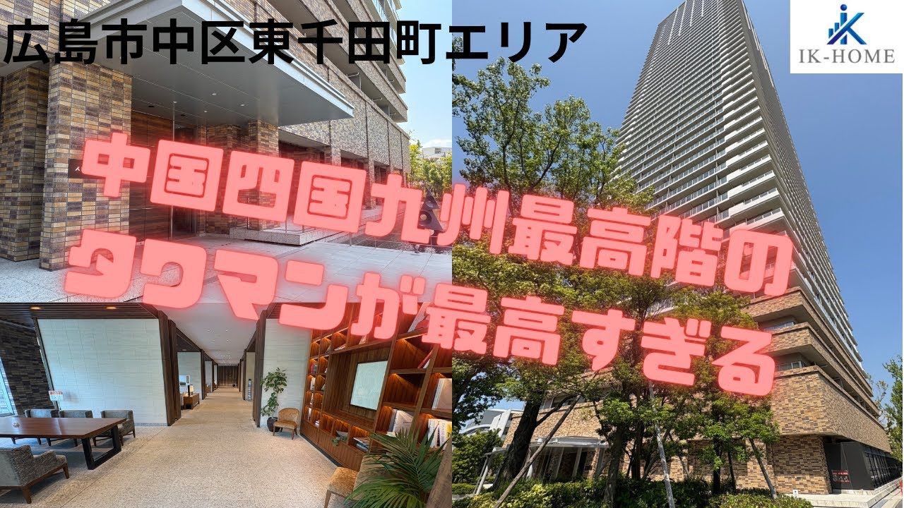 ～hitoto広島 The tower～
