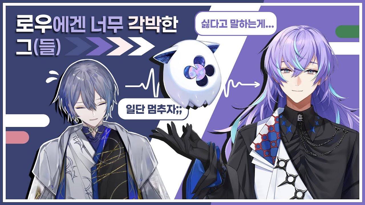 로우에겐 너무 각박한 그(들) [ 니지산지 / 코야나기 로우 / 호시루베 쇼 / 무라쿠모 카게츠 / 아카기 웬]