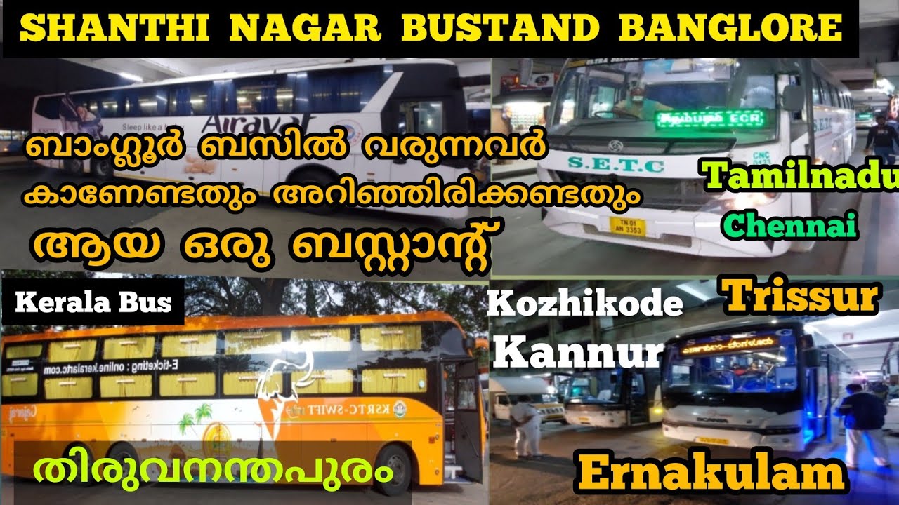കേരള KSRTC  വന്നു പോവുന്ന ബാംഗ്ളൂരിലെ ഏറ്റവും വലിയ ബസ്റ്റാന്റ്. #shanthinagar #ksrtc