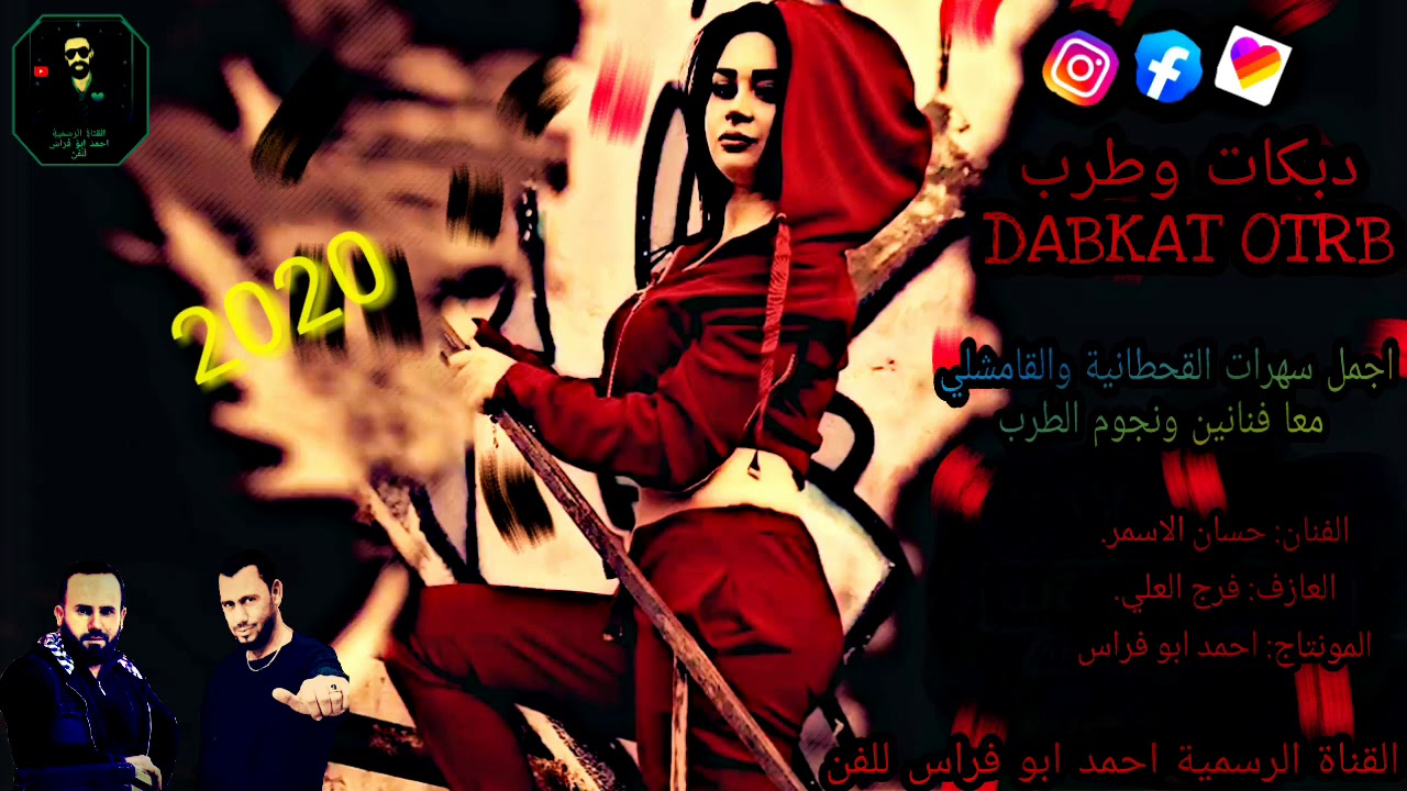 دبكات زوري الفنان حسان الاسمر العازف الاورك فرج العلي ابو دجوار /2020/