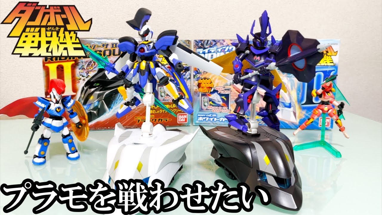 ライディングソーサでダンボール戦機LBXを戦わせたい