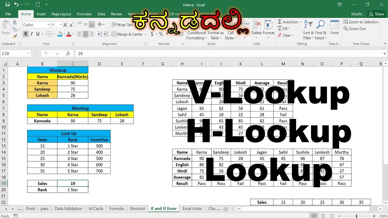 MS EXCEL Formula Function Vlookup, Hlookup and Lookup Explained In ಕನ್ನಡ