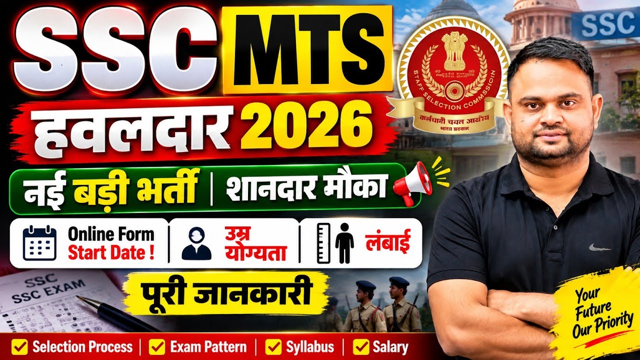 SSC MTS  Havildar new vacancy 2026 online form update ssc Mts Havildar age limit 10th pass full inf