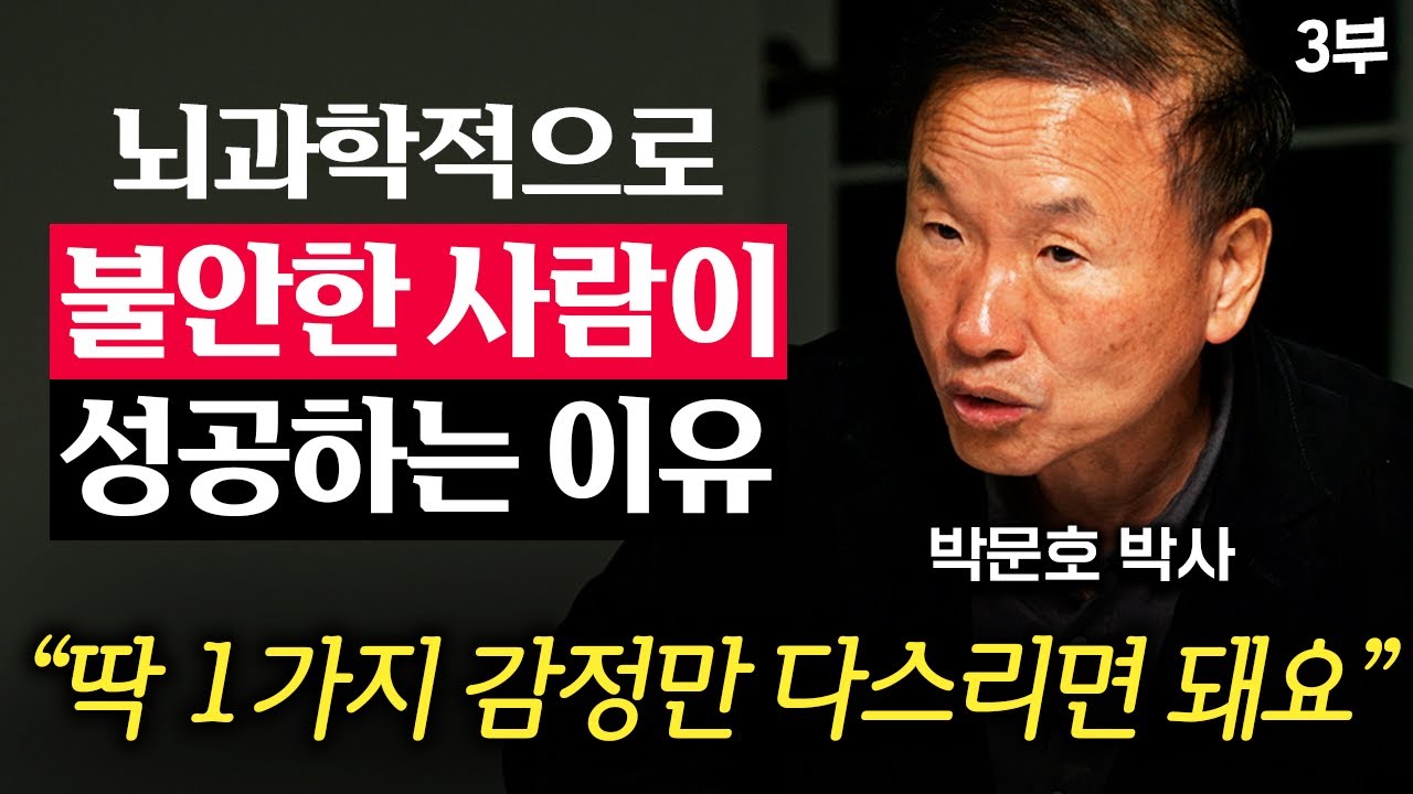 40년간 책 10,000권 읽은 뇌과학자가 '압도적'으로 추천하는 인생책 (박문호 박사 3부)