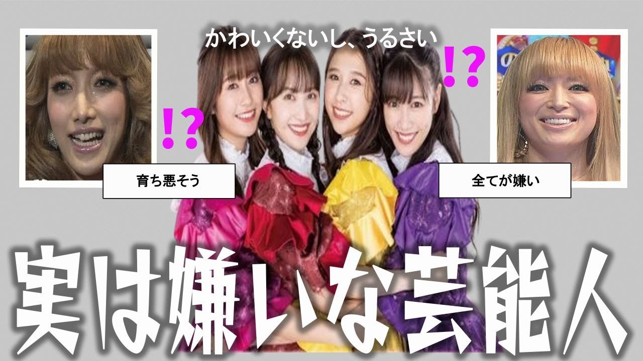 【雑談スレ】実は苦手な芸能人【ガルちゃん芸能人】