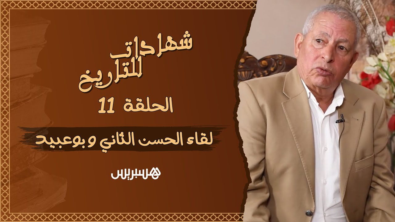 خيرات يستحضر ما دار بين الحسن الثاني وعبد الرحيم بوعبيد.. ولهذا رفض بوعبيد فكرة المسيرة الخضراء