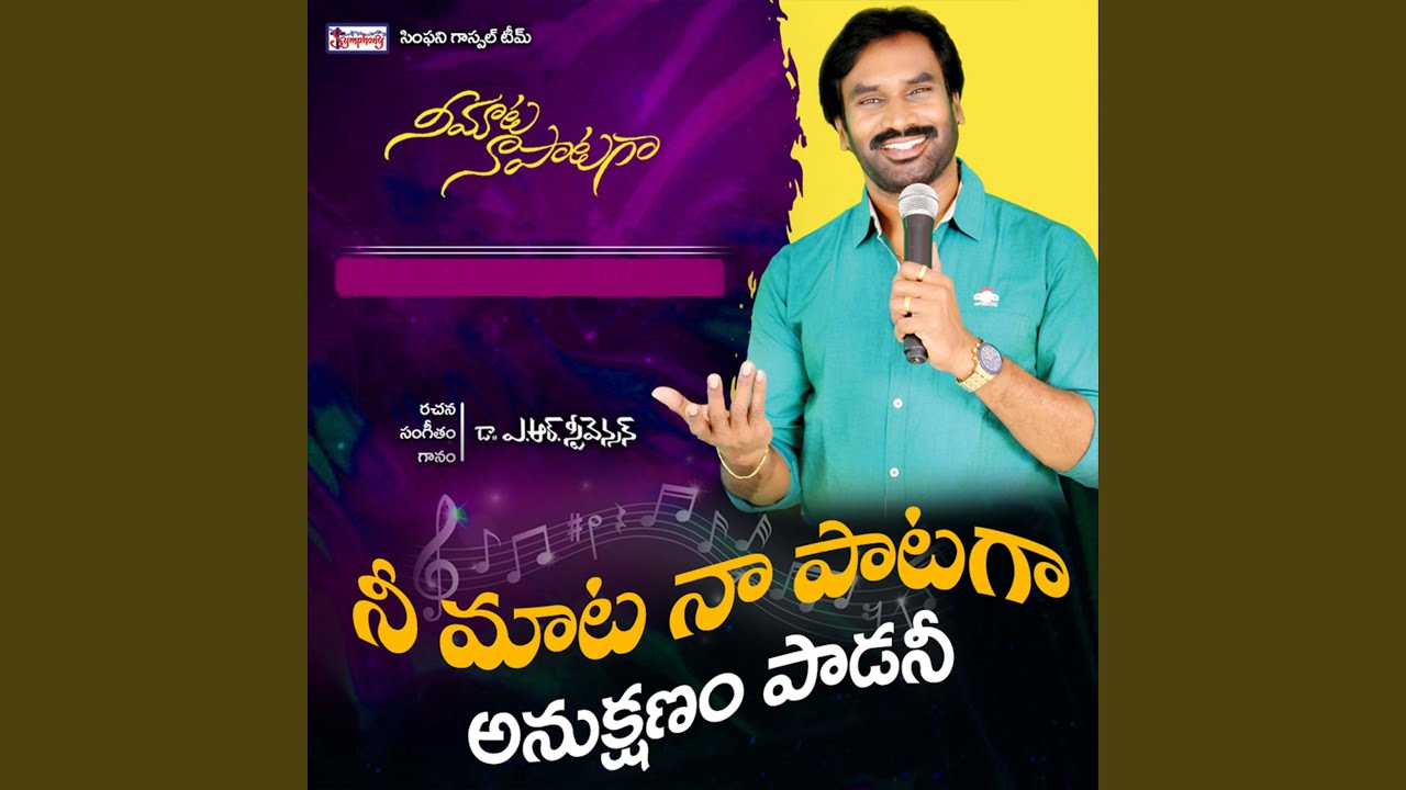 Neemaata Naa Paatagaa