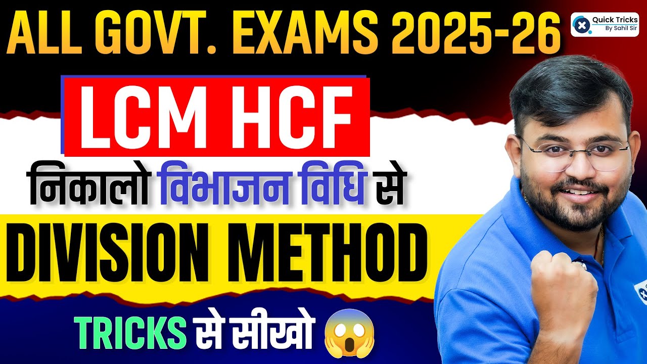 LCM & HCF Masterclass | Division Method Complete Concept Explained | Maths by Sahil sir