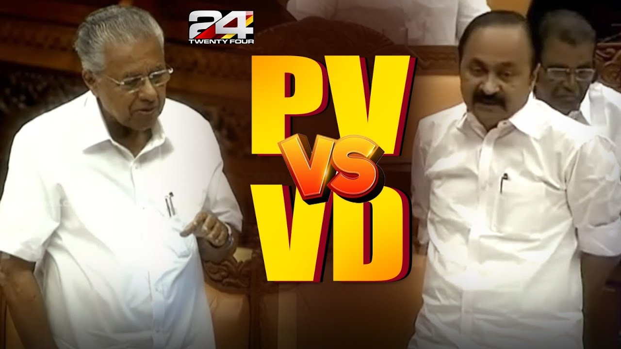 നിലവാരമില്ലെന്ന് മുഖ്യമന്ത്രി, നിലവാരം അളക്കാന്‍ വരേണ്ടന്ന് സതീശൻ, നേർക്കുനേർ പോര് | VD Satheesan