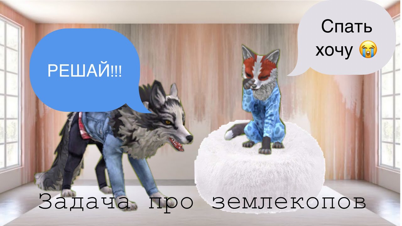 ☕️Прикол WildCraft «задача про землекопов»☘️