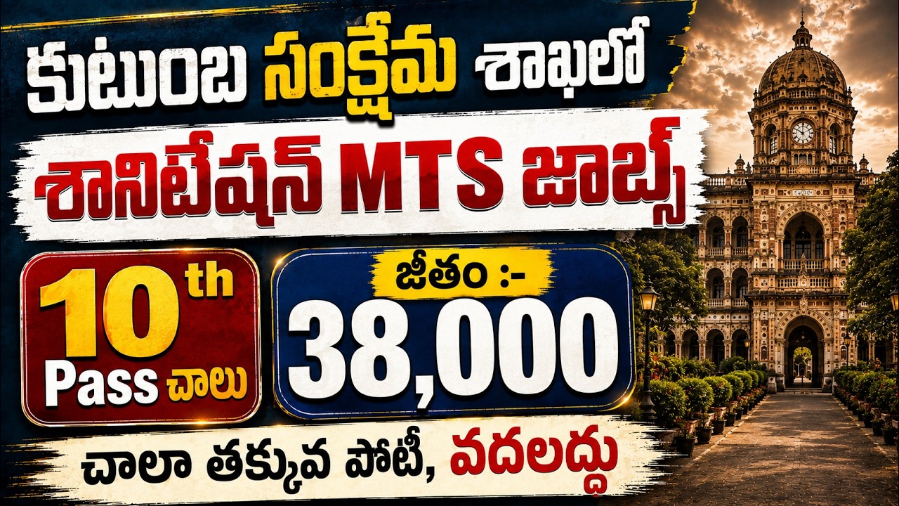🚨 ⚡ 🔥చిన్న ఉద్యోగమే..కానీ భారీ జీతం | 10th Pass Govt Job Vacancy | PGIMER Recruitment 2026