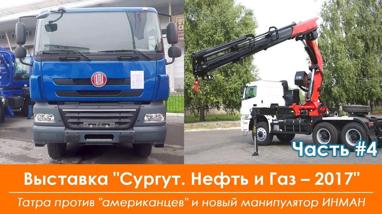 Татра против 