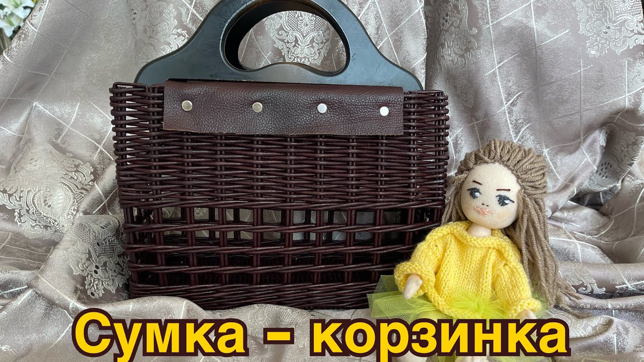 Сумочка -корзинка /ручная работа бумажная лоза /куколка/Handarbeit /Tasche