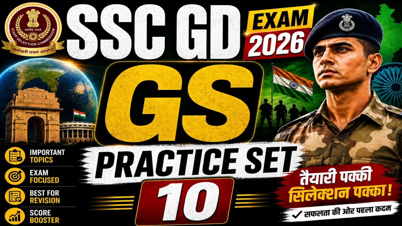SSC GD || GS Practice Set 11 || महत्वपूर्ण प्रश्न || SSC GD के लिए #sscgd #sscgdgsclasses #sscgdgs 