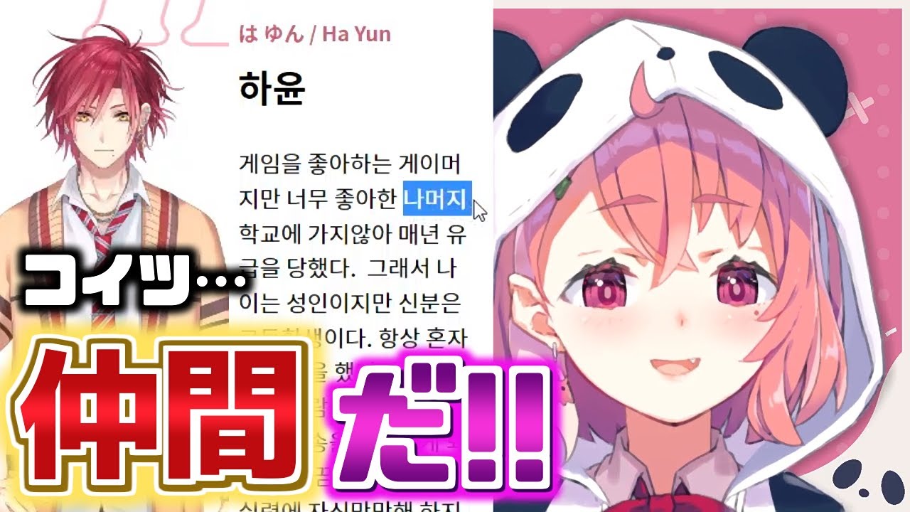 意外な特技の韓国語を使って新事実を発見する笹木咲【ハユン/ナセラ/にじさんじ切り抜き】