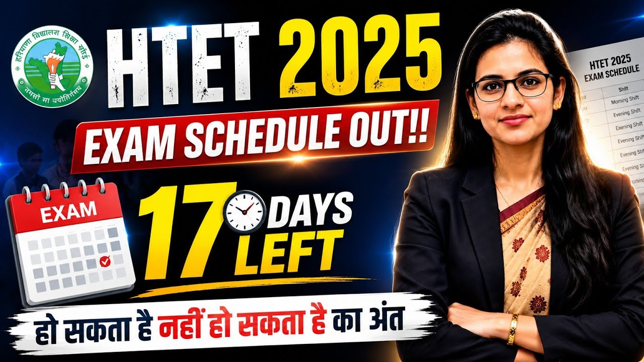 HTET 2025 exam schedule out | HTET 4/5 july is confirmed | HTET 2025 exam latest update |