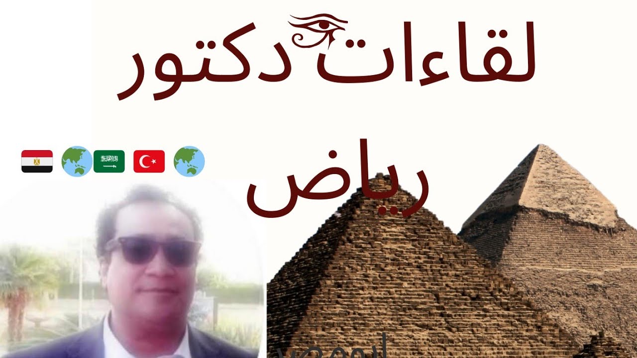 تسجيل هام جدا عن عماله جمال عبد الناصر وشلته للامريكان  وفساد اخلاقهم ومعلومات غزيره للدكتور رياض 