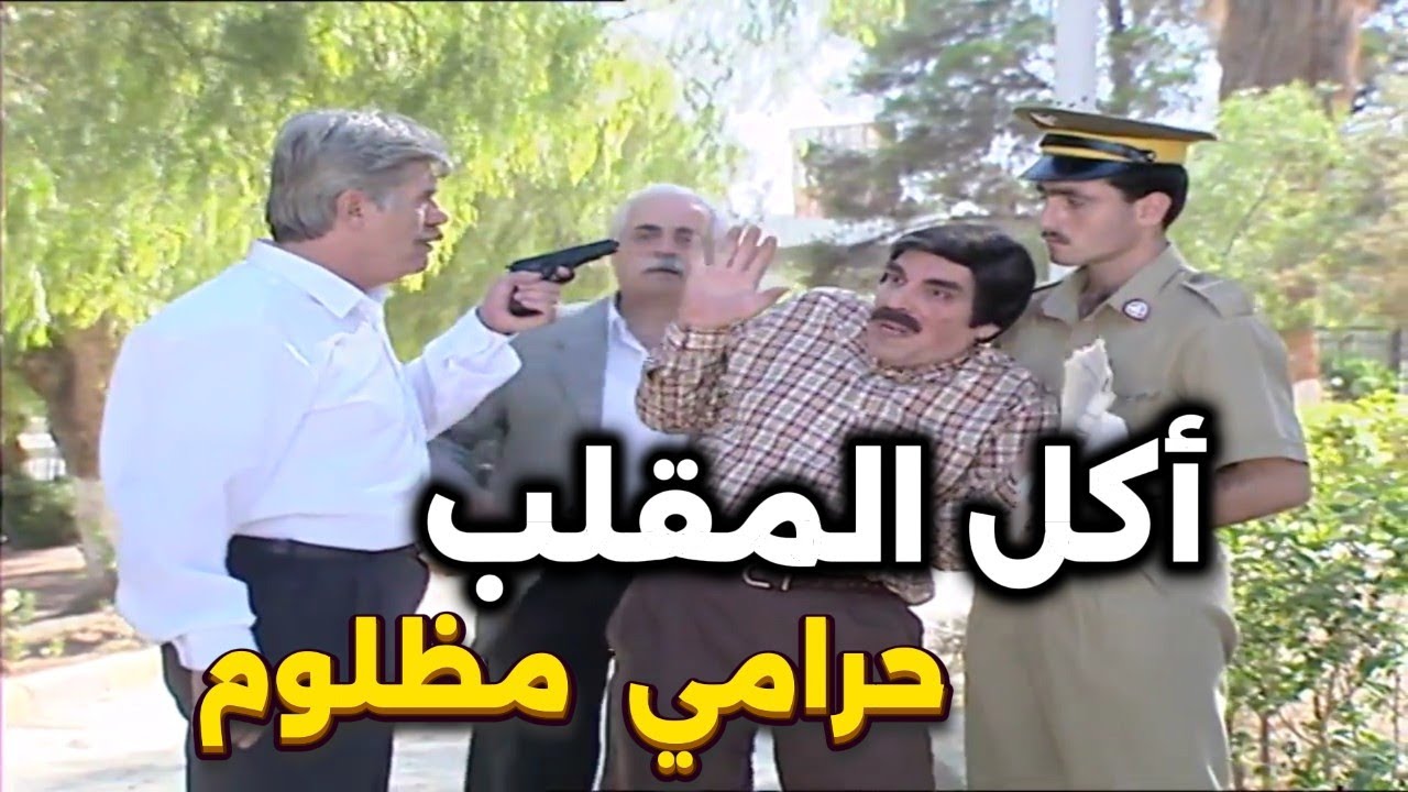 أجمل لوحات مرايا | عملو فيه مقلب ماينساه بحياته أتهموا بالسرقة | ياسر العظمة