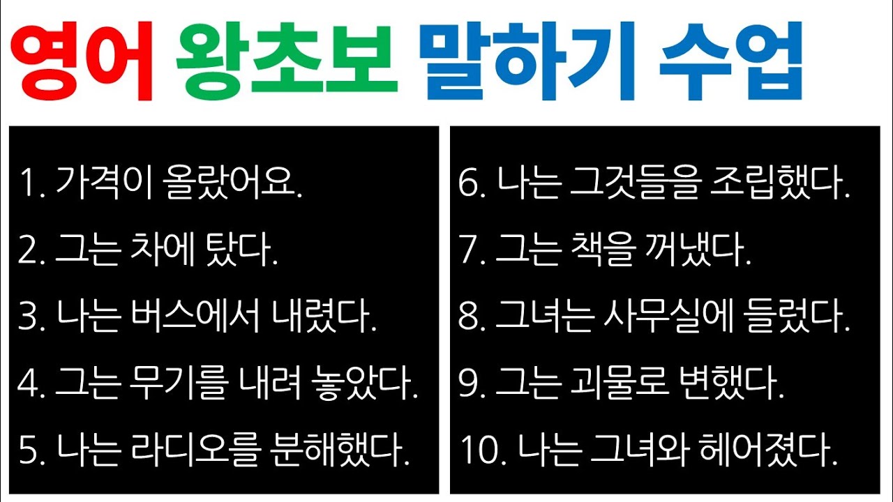 왕초보가 영어로 말하는 방법!!^^ / Bones English