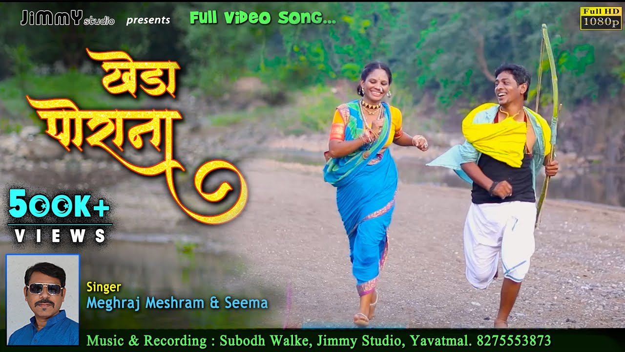 Kheda Porana केडा पोराना - Full Video Gondi songs | Meghraj Meshram | Jimmy Studio
