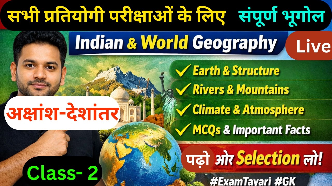 Geography Complete Class for All Competitive Exams | Indian + World Geography |अक्षांश  & देशांतर