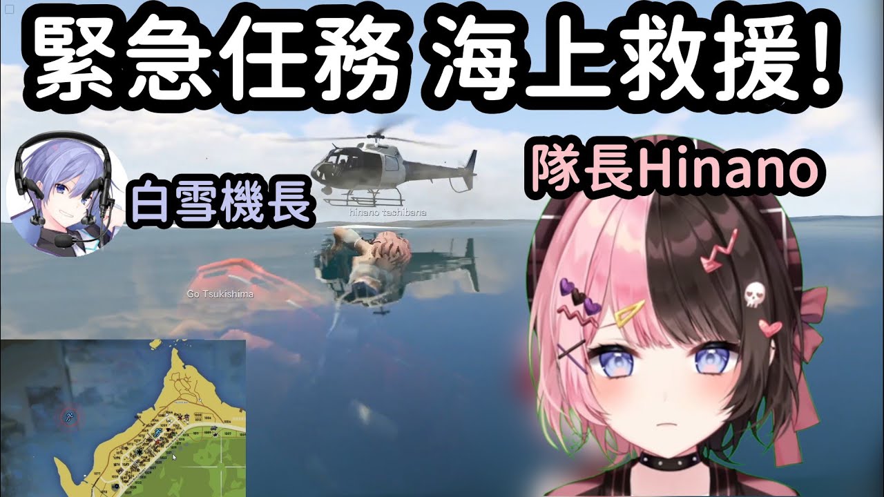 【VCR GTA RP精華】緊急任務 海上救援! 機長Reid與Hinano去外海直升機救人!【橘ひなの】【白雪レイド】