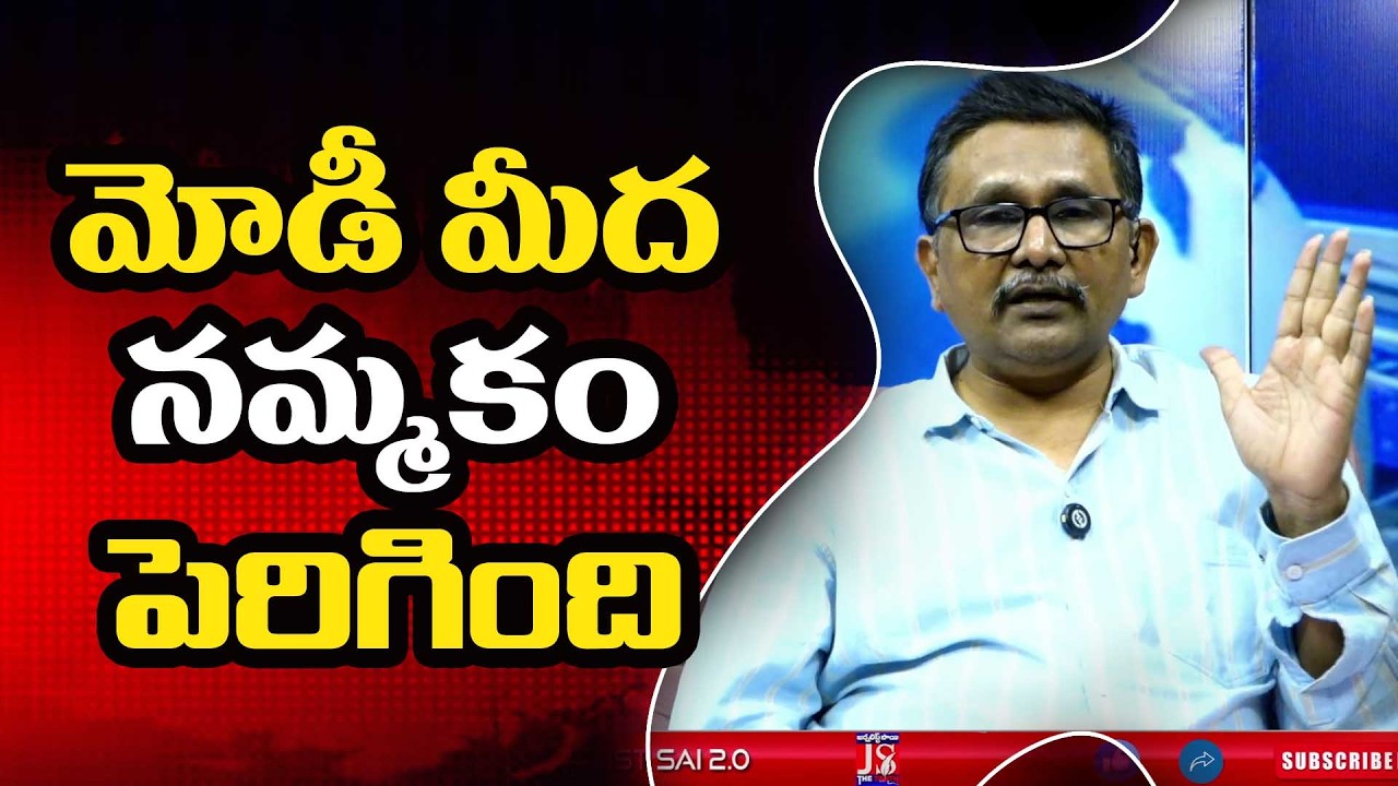 Modi Name Use మోడీ మీద నమ్మకం పెరిగింది