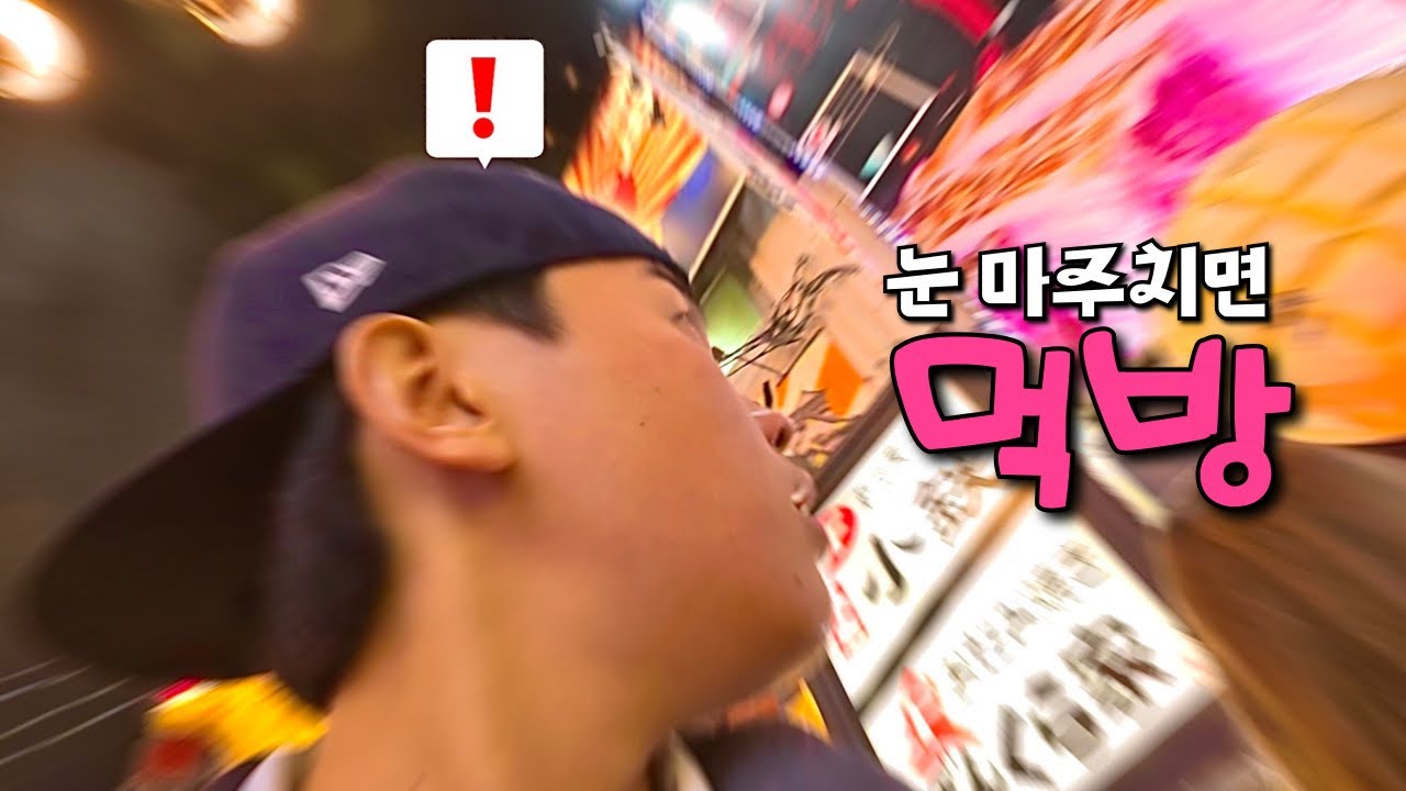 일본여행 첫날부터 눈 마주치는 음식 전부 먹는 브이로그 - 일본(1)