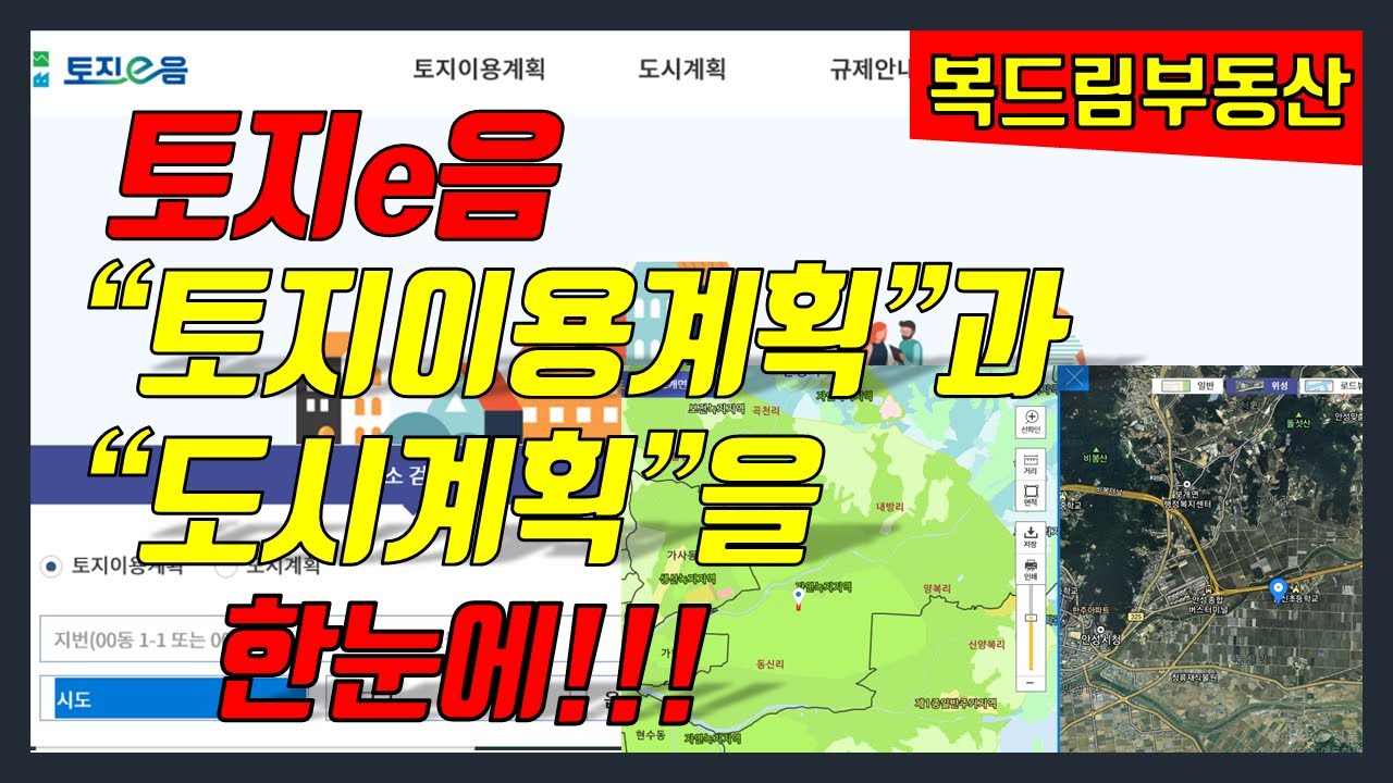 토지이음서비스 토지이용계획과 도시계획을 한눈에 확인 토지e음 토지이음 간단 활용법