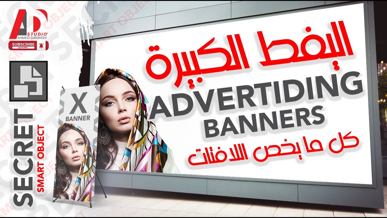 اليفط الكبيرة وكيفية تنفيذها واختيار عناصر التصميم #print #تصميم #design #اليستريتور #banner #logo