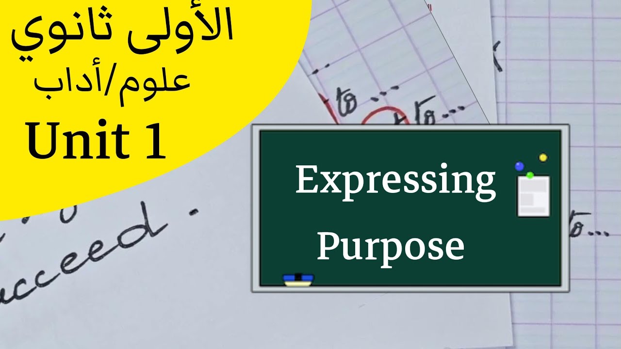 Expressing purpose الأولى ثانوي الانجليزية التعبير عن الهدف و الغاية
