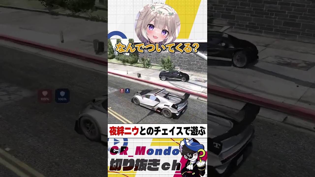 夜絆ニウをチェイスで追うだけ追って帰るMondo【MADTownGTA】 #mondo #夜絆ニウ #madtowngta